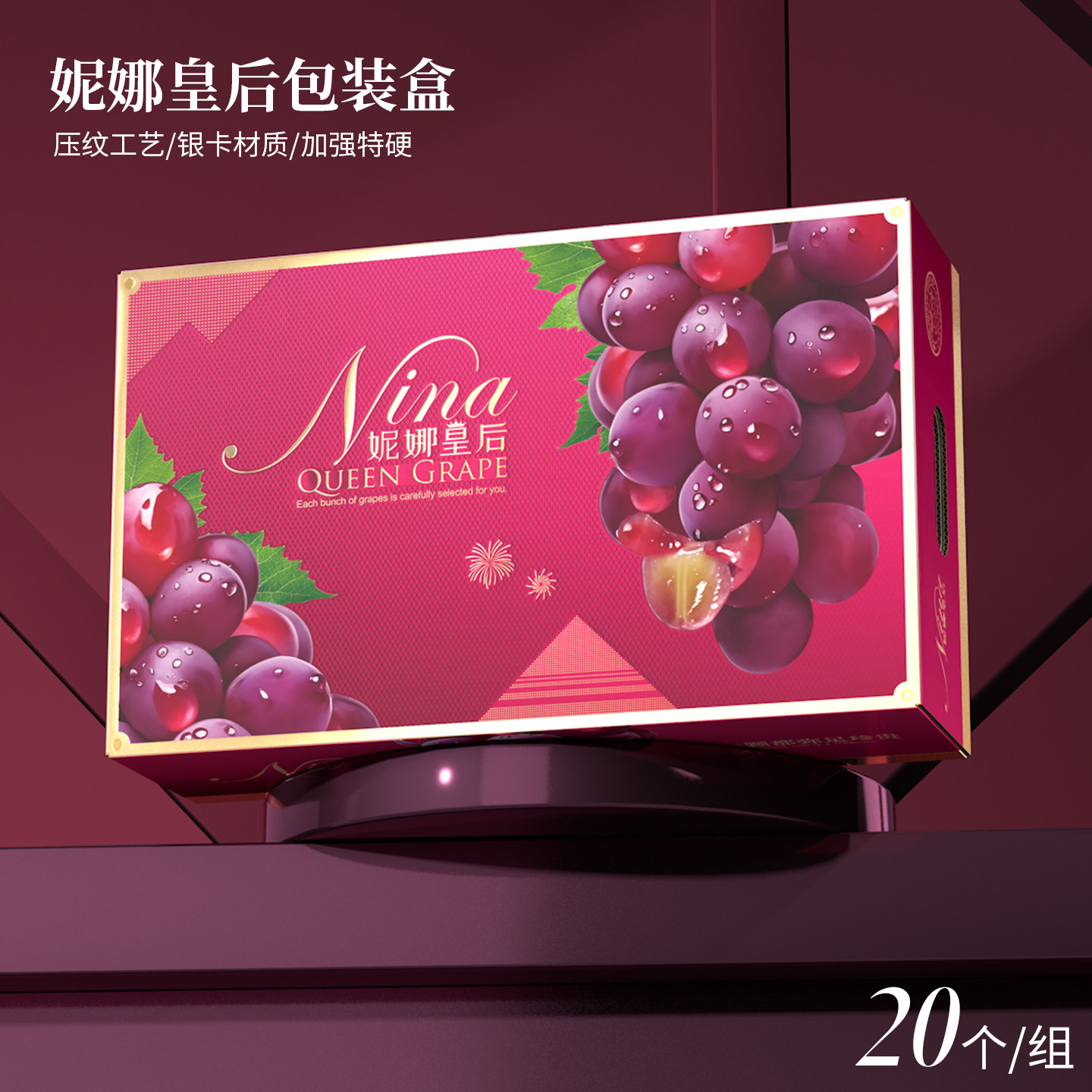 新款妮娜皇后包装盒葡萄通用礼盒高档银卡天地盖礼品盒空盒子定制