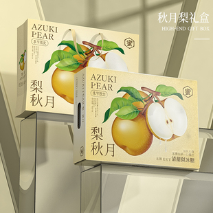 秋月梨包装盒通用翠冠梨天地盖玉露香梨礼盒纸盒空盒子水果箱定制
