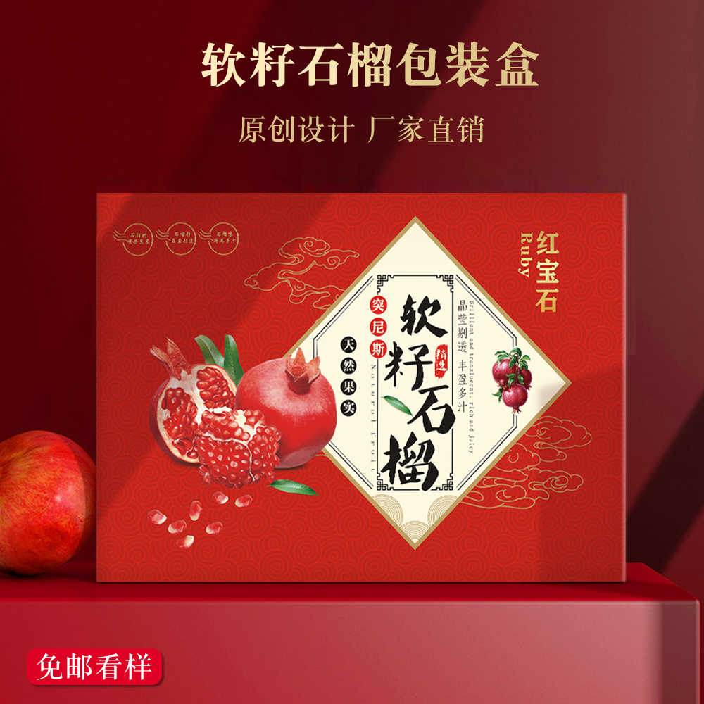 石榴礼盒包装盒高档创意水果软籽石榴礼品盒手提袋纸箱包装箱定制