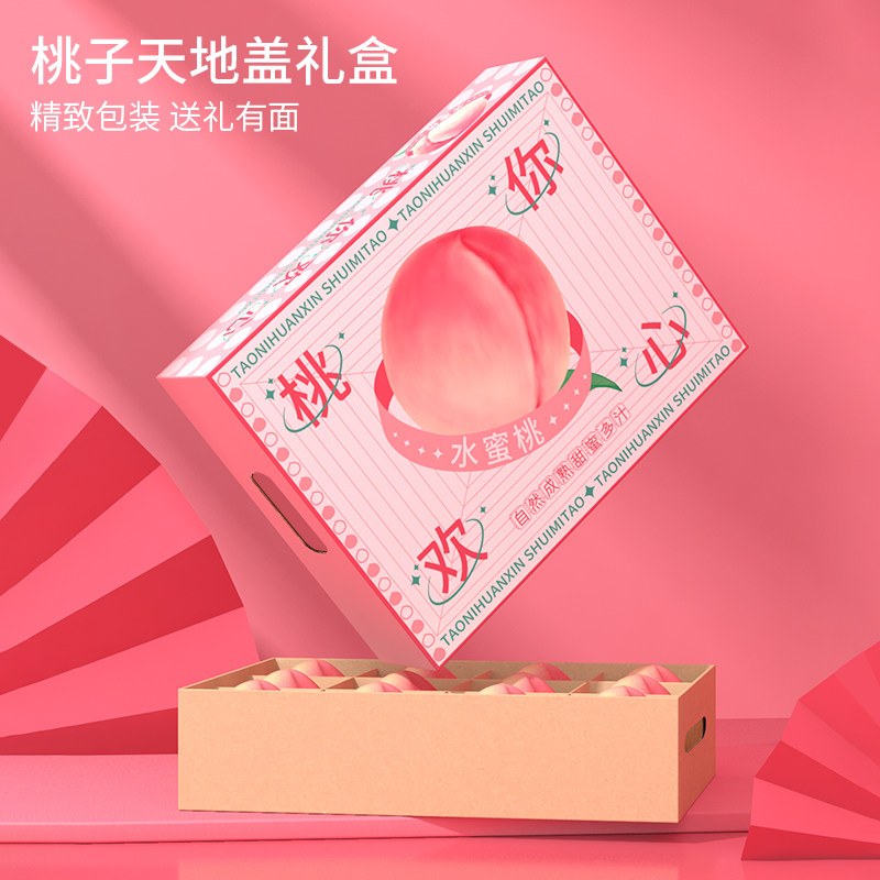 桃子包装盒水蜜桃高档手提礼盒天地盖精品空盒子油桃纸箱支持定制