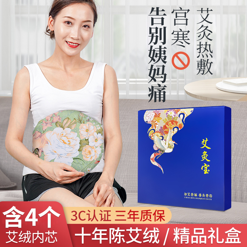 艾灸热敷袋家用暖宫理疗肚子