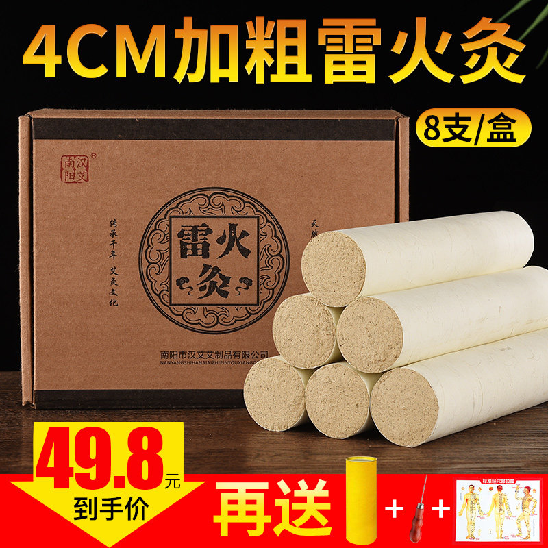 4cm雷火灸加粗大艾条纯艾叶艾草条熏炙艾灸棒柱艾柱家用艾绒正品