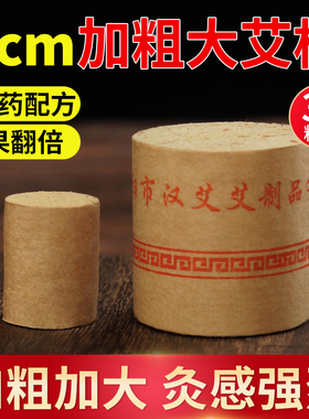 加粗纯艾柱短官方旗舰店正品4cm大艾条雷火灸棒陈年艾草粗艾灸条