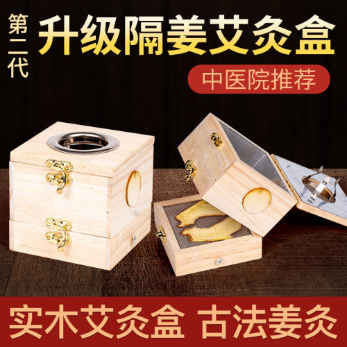 隔姜灸实木艾灸盒悬灸器具