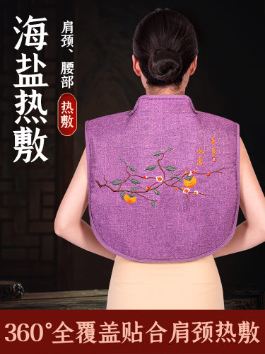 肩颈盐袋热敷袋电热粗盐理疗家用颈椎肩颈护腰海盐艾灸袋