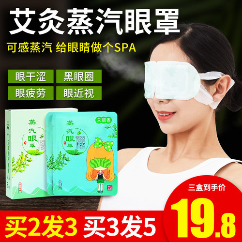 自发热艾草蒸汽眼罩（双倍护眼）