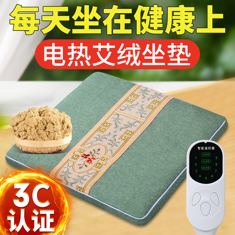 【全店热销10w+】电加热艾灸坐垫