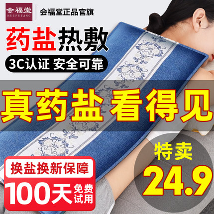 盐袋海盐热敷包电加热粗盐官方旗舰店艾草全身通用热敷理疗袋盐包