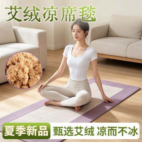 艾绒凉席床垫官方旗舰店正品