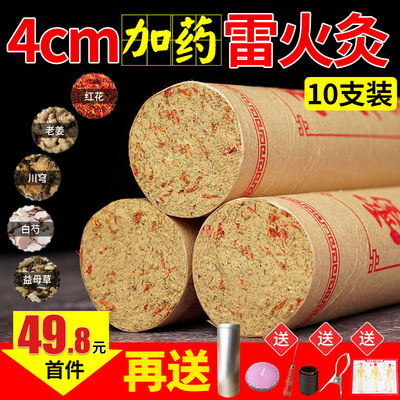 4cm中药雷火无烟官方加粗艾灸条