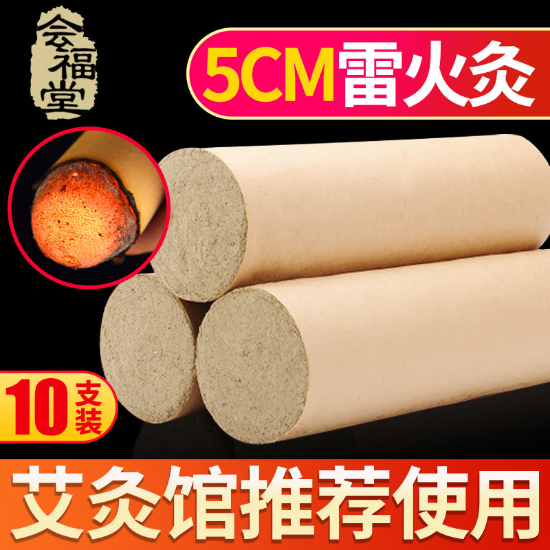 5cm雷火灸大艾条纯艾加粗家用宫寒特大粗艾灸棒陈年纯艾柱艾草条
