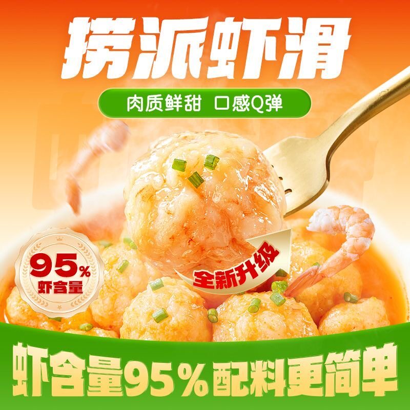 海底捞捞派虾滑虾饼速食挤袋火锅图片