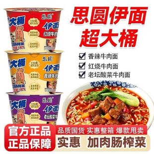 思圆方便面伊面超大桶装速食酸菜泡面红烧香辣牛肉面宿舍早餐整箱