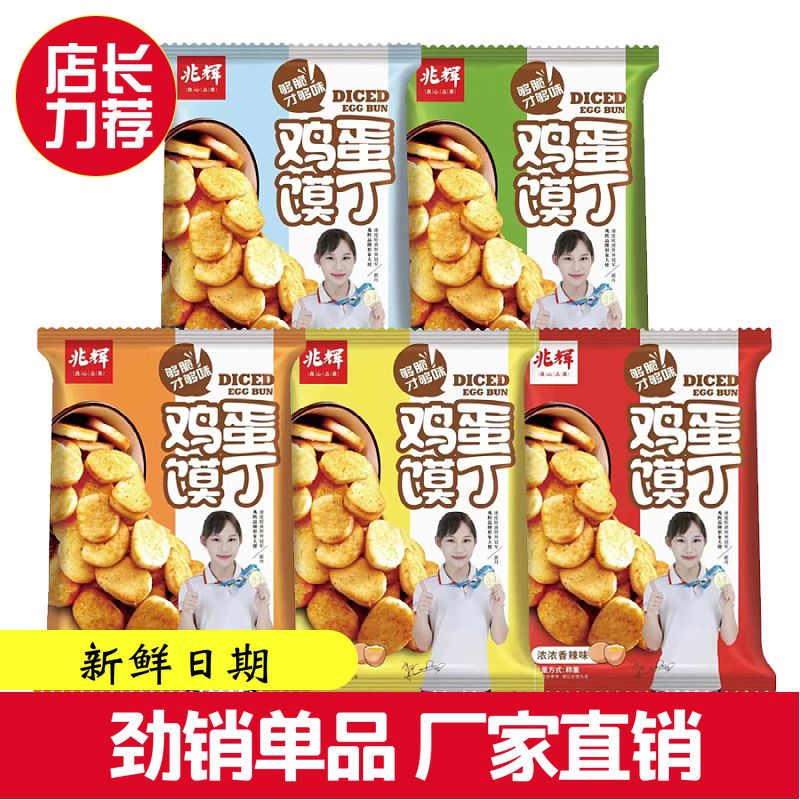 山西特产兆辉鸡蛋小馍丁馒头饼干独立装网红休闲零食小吃散称整箱