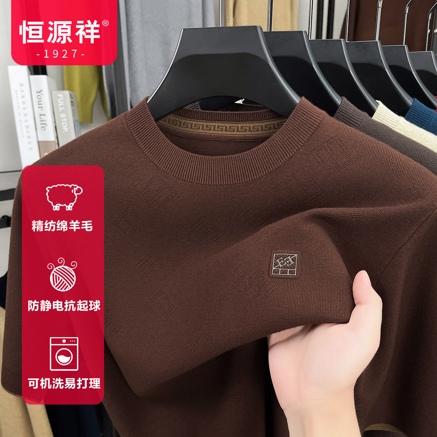 恒源祥春秋新款男士羊毛