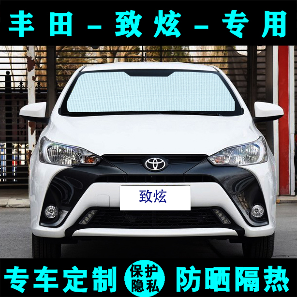 丰田yaris l致炫x专用遮阳挡汽车防晒隔热遮光板侧窗前档风遮阳帘