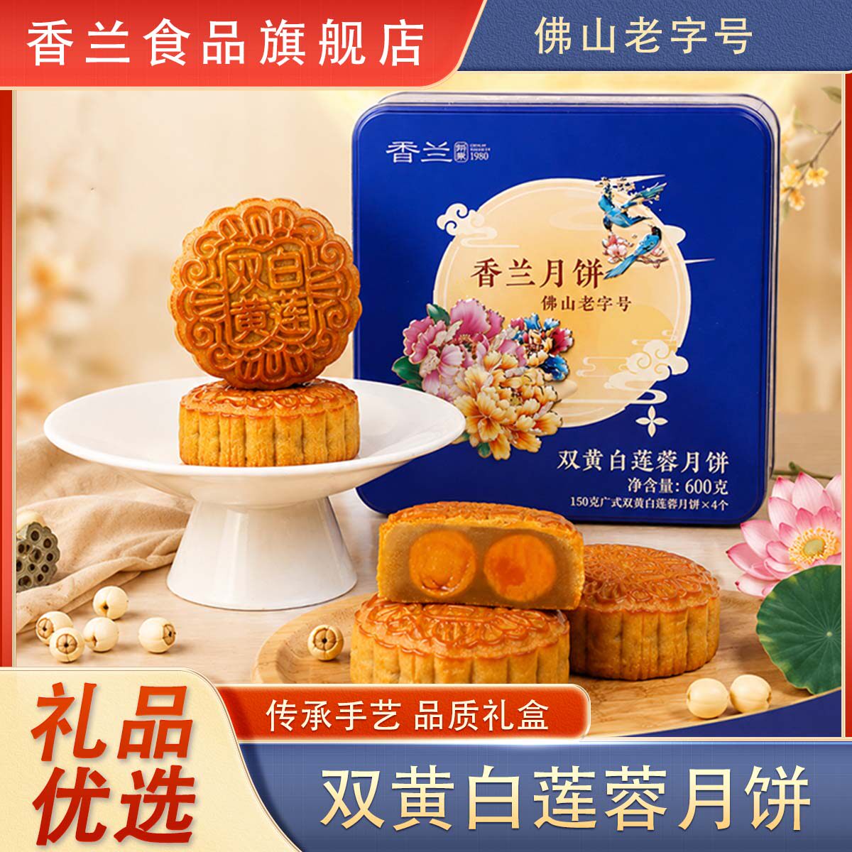 经典双黄白莲蓉月饼&middot;雅致皮薄松软清甜不腻中秋送礼广式月饼