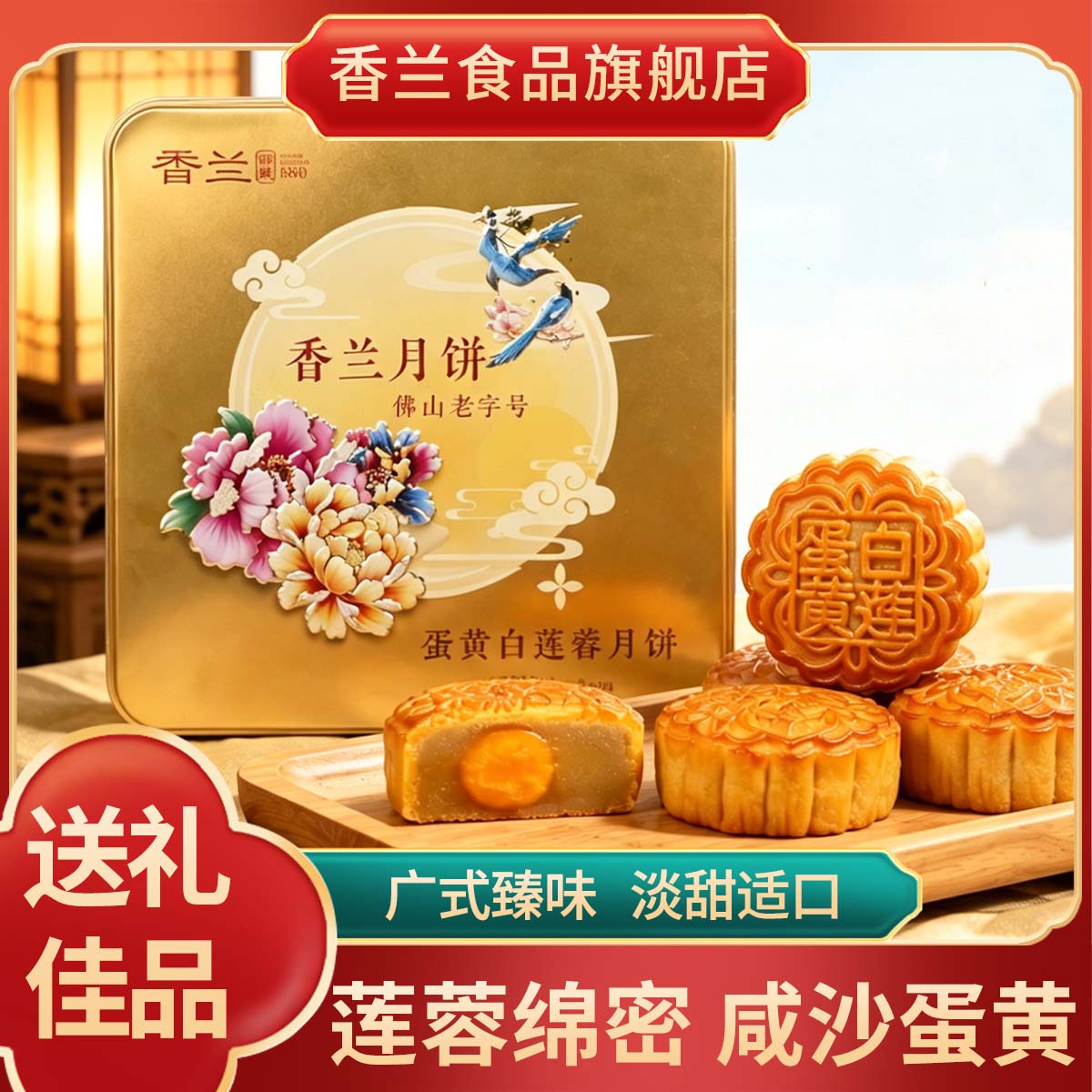 广式传统蛋黄白莲蓉月饼&middot;富贵莲蓉清甜不腻整颗蛋黄中秋送礼糕点