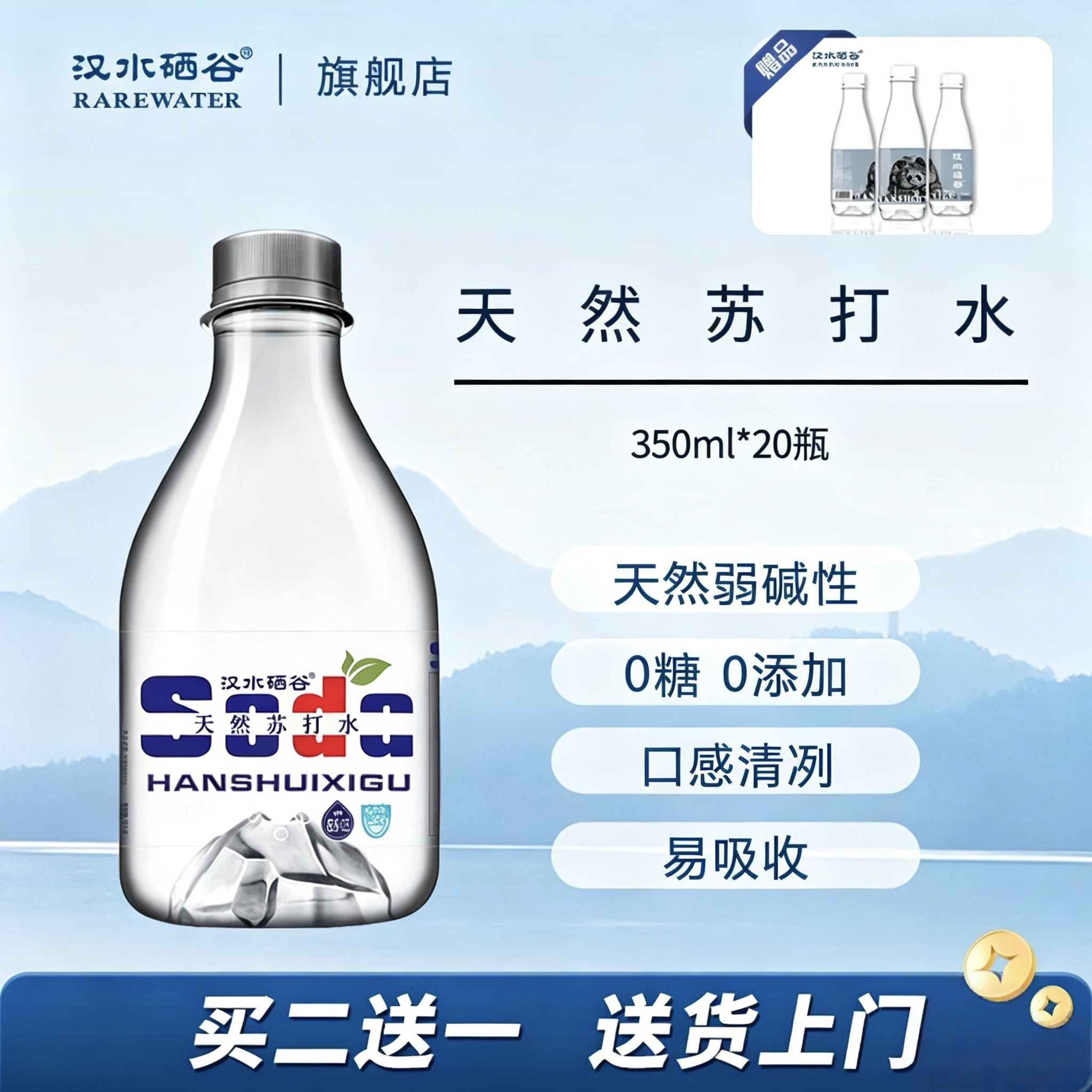 汉水硒谷苏打水350ml*20瓶高ph值无气饮弱碱性矿泉水日常饮用水