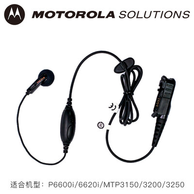 摩托罗拉6600i对讲机耳机线入耳式耳麦MTP3150高档通用型PMLN5733