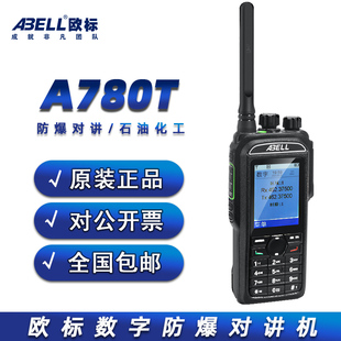 ABELL欧标对讲机A780T防爆对讲机户外石油化工防爆手台A780T原装