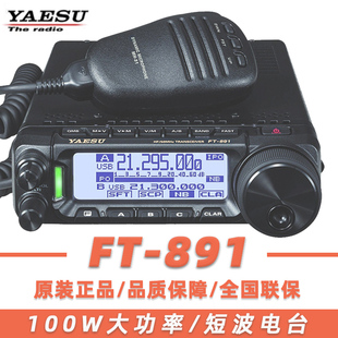 YAESU八重洲FT 短波电台 891对讲车载台户外小型100W大功率全模式