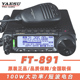 YAESU八重洲FT 891对讲车载台户外小型100W大功率全模式 短波电台