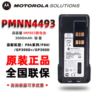 摩托罗拉电池PMNN4493原装正品