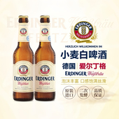 德国原装 进口爱尔丁格艾丁格ERDINGER12瓶330ml整箱小麦啤酒白啤