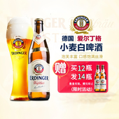 德国原装 进口爱尔丁格艾丁格ERDINGER12 500ml小麦啤酒白啤26.6