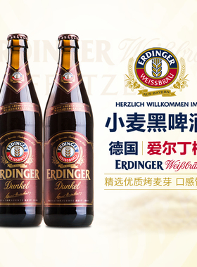 德国进口爱尔丁格艾丁格ERDINGER黑啤500*12整箱小麦啤酒26.9月