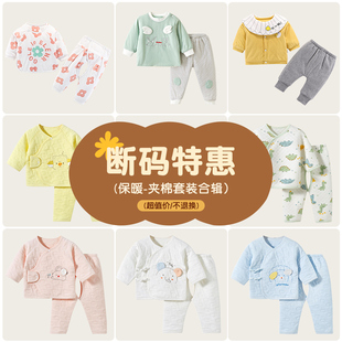 【秋冬清仓】新生婴儿衣服春秋冬薄夹棉分体秋衣内衣宝宝保暖套装