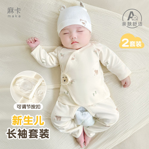 新生儿春秋纯棉按扣分体套装
