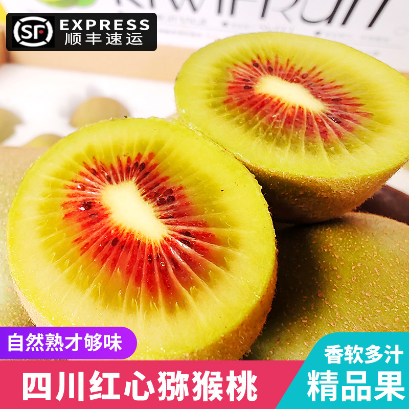 顺丰速运高山老树红心猕猴桃
