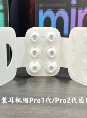 适用于苹果蓝牙耳机AirPods1原装耳机帽por2硅胶耳塞XS L XL码