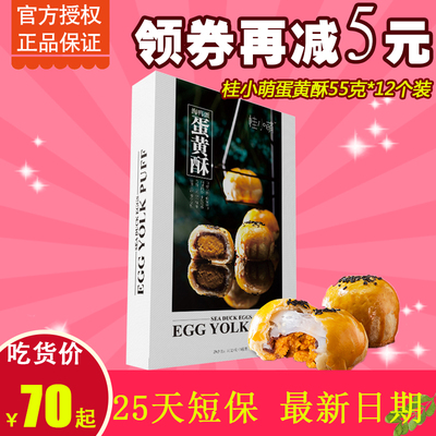 桂小萌蛋黄酥雪媚娘雪媚包邮新鲜