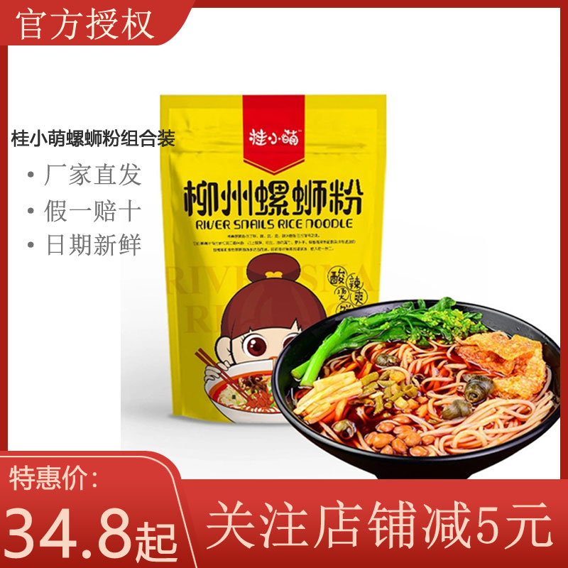 柳州螺蛳粉桂小萌包邮螺蛳粉速食