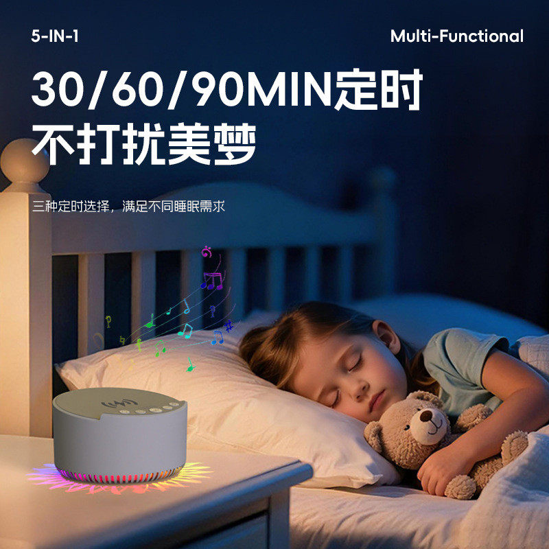 可USB充电5合1多功能睡眠音箱