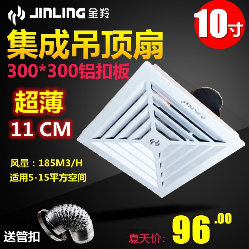 金羚卫生间铝扣板厨房超薄换气扇图片