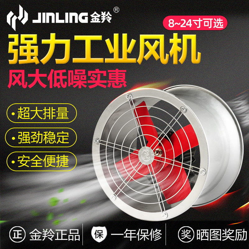 金羚排气工业级大吸力轴流风机图片