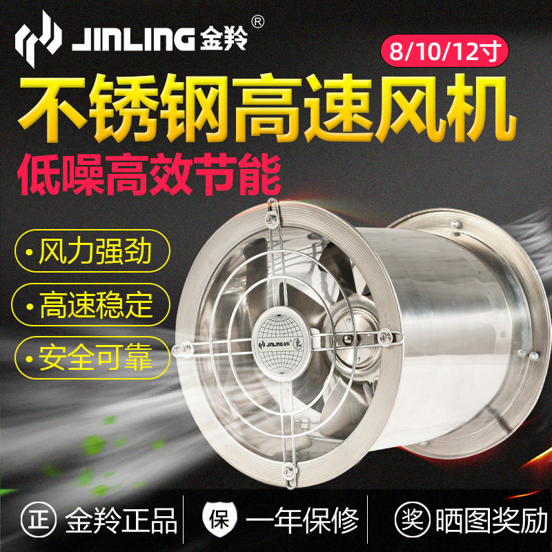 金羚10寸不锈钢工业排气扇强力圆筒抽风机厨房油烟排风机商用高速图片