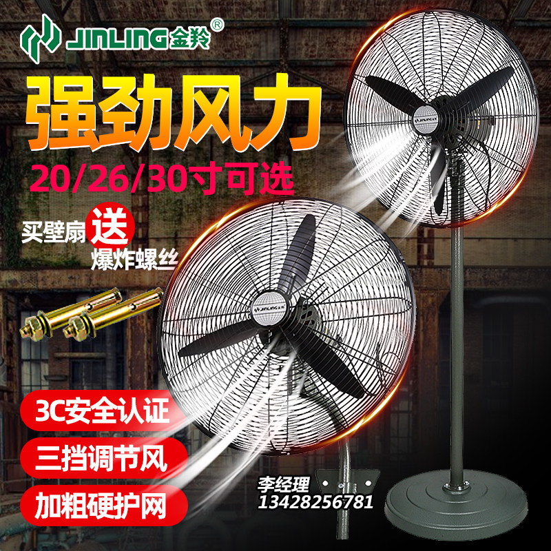 金羚大功率纯铜工业电风扇图片