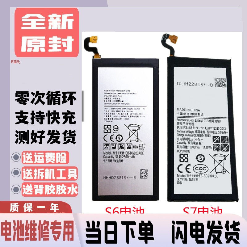 适用三星S6/S6EdGE/S6E+/S7/S7E/G9250/9280/g9300/G9350手机电池