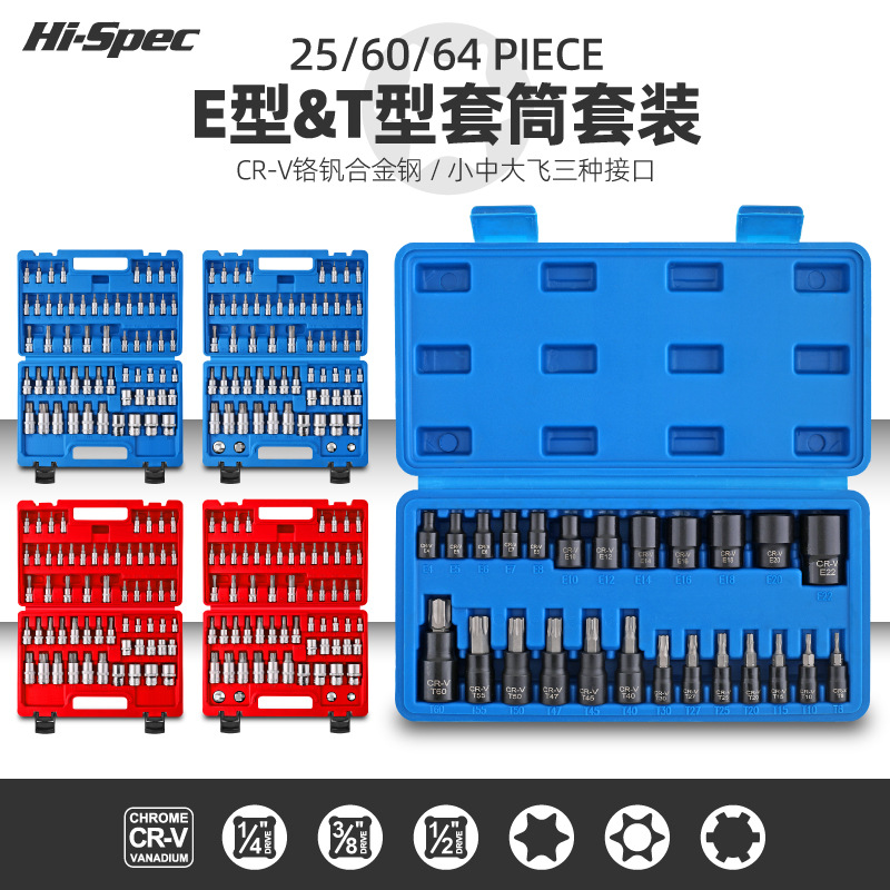 E型套筒梅花星型压批套装汽修机