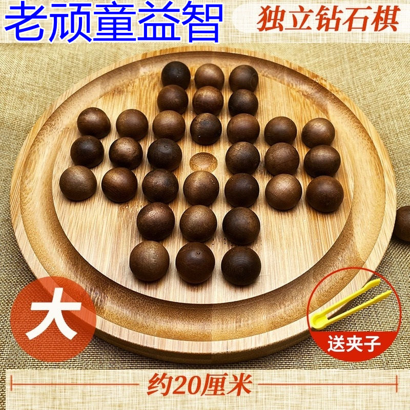 木单人双人孔明棋特大号钻石棋老年人单人棋老人益智预防痴呆玩具