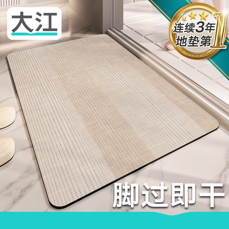 【脚过即干】大江浴室吸水地垫