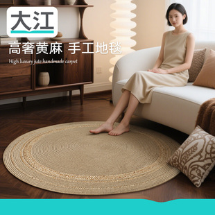 大江地毯客厅2026新款圆形脚垫卧室房间床边轻奢高级无胶黄麻地垫