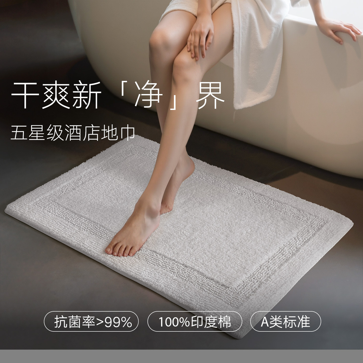 大江纯棉可机洗浴室吸水速干地垫