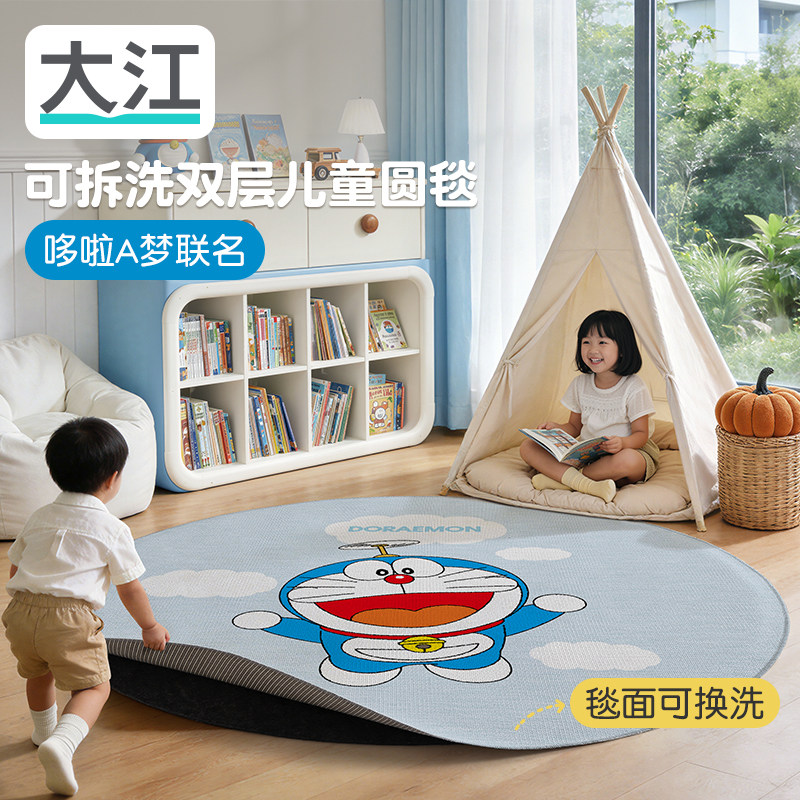 大江哆啦A梦联名可拆洗圆形儿童客厅地毯宝宝游戏爬行垫卧室地垫