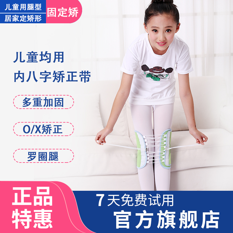 儿童绑腿带腿型矫正带o型腿x型腿矫正器o形矫正带直腿